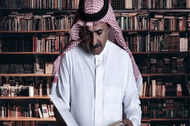 مسفر الجمال